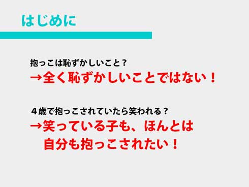 パパ 子ども 抱っこしたい プレゼン 資料