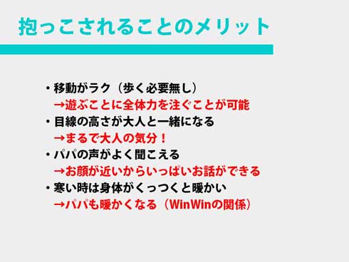 パパ 子ども 抱っこしたい プレゼン 資料
