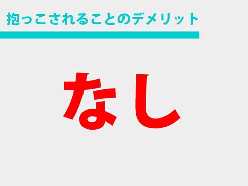 パパ 子ども 抱っこしたい プレゼン 資料