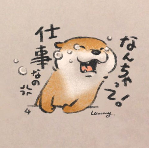 「GWは海外旅行なの」「なんちゃって！　仕事なの」　可愛い嘘つくカワウソがかわいすぎ