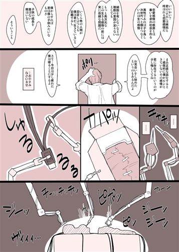 無機質なAIが美少女に　マスターへの「アイ」だけは負けない、思わずときめくSF漫画