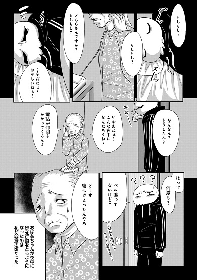 3話4ページ目