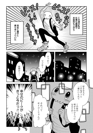 3話10ページ目
