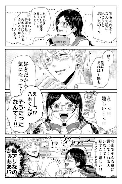漫画3ページ目