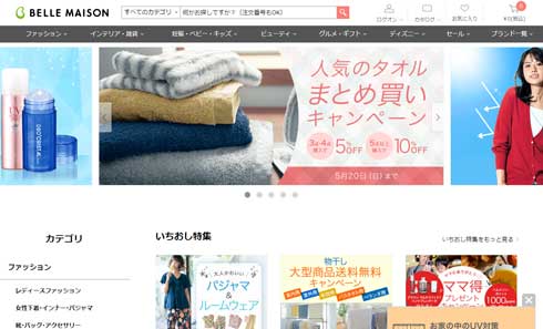 ベルメゾン オンラインショップ 家具 大喜利 ひと言