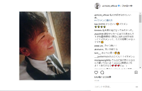 松井愛莉 弟 U-17サッカー日本代表 松井蓮之 サッカー