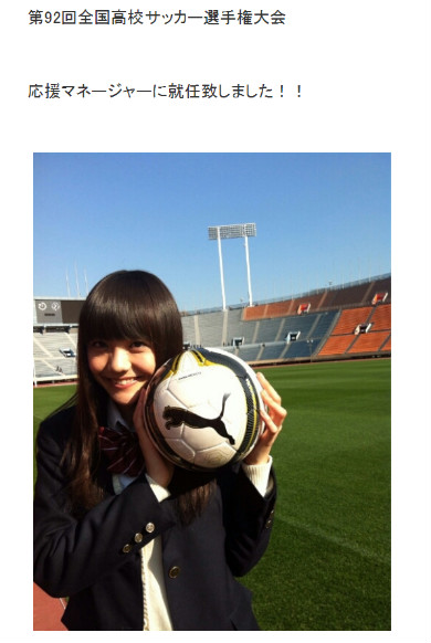 松井愛莉 全国高等学校サッカー選手権大会 応援マネジャー