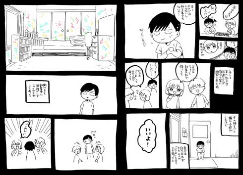 怒る 大事 漫画