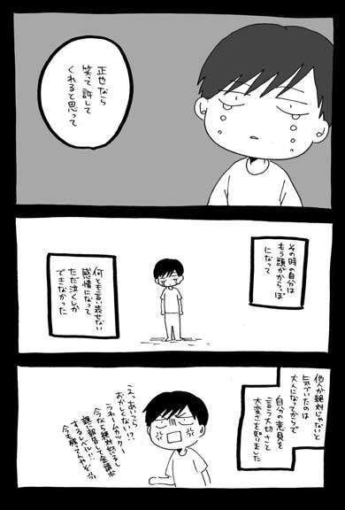 怒る 大事 漫画