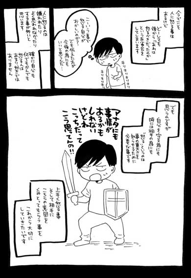 怒る 大事 漫画