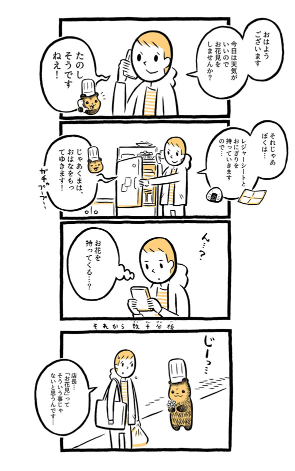 こぐまのケーキ屋さん