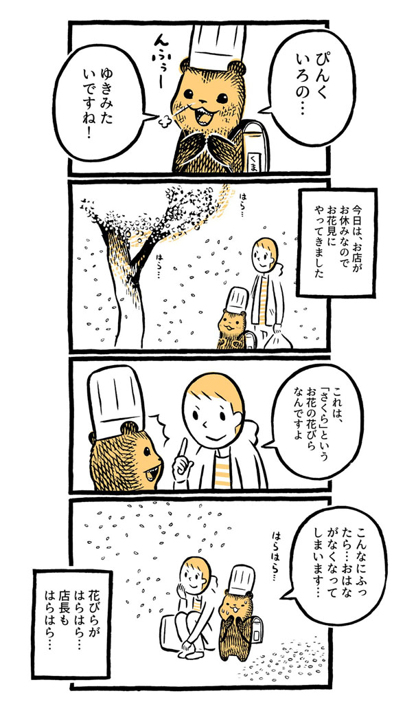 こぐまのケーキ屋さん