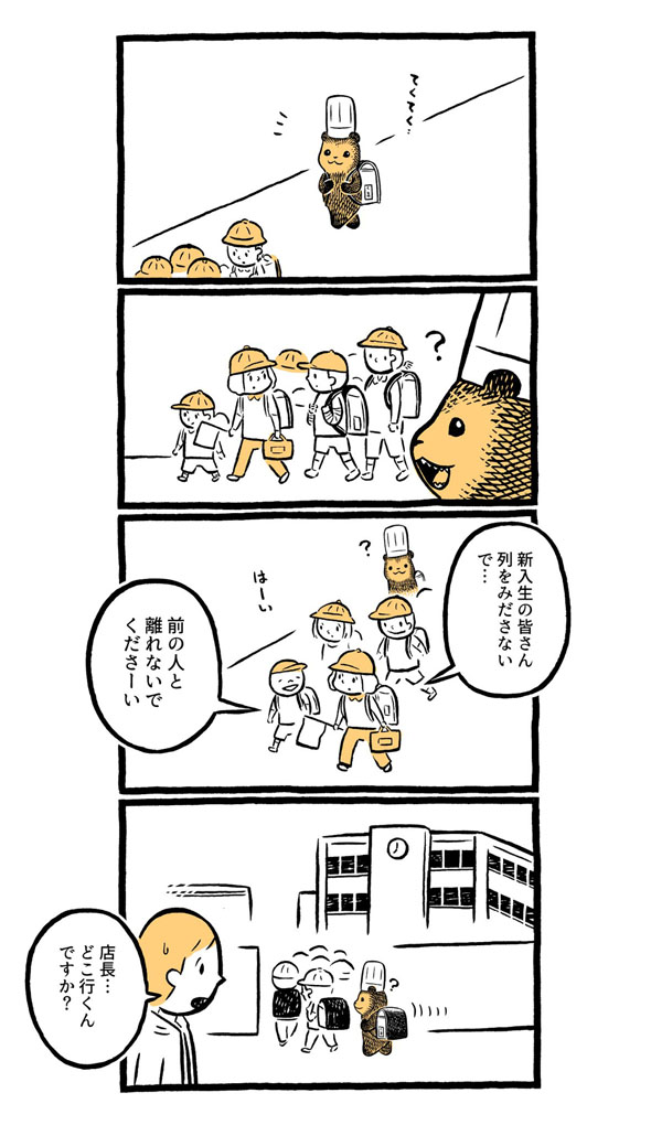 こぐまのケーキ屋さん