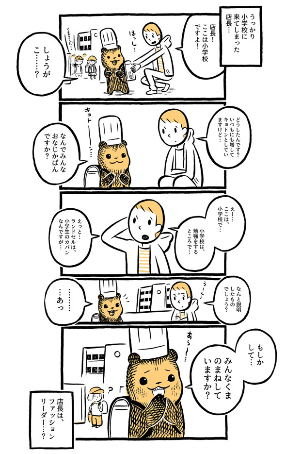 こぐまのケーキ屋さん