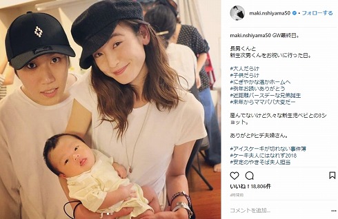 西山茉希 早乙女太一 夫婦 現在 子ども インスタ