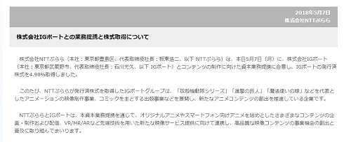 業務提携　NTTぷらら　IGポート