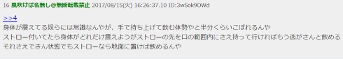 鬼ころし ストロー 理由 体 震え