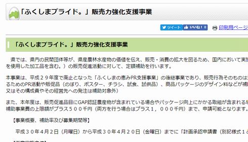福島県　PR　ジャニーズ　TOKIO　起用　4人　山口