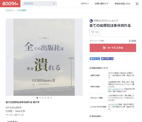 全ての出版社は多分潰れる