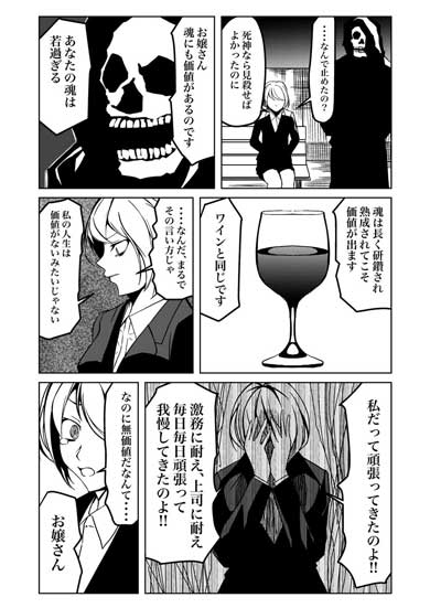 命を救った 死神 社会人 ツラい 我慢 自殺 漫画