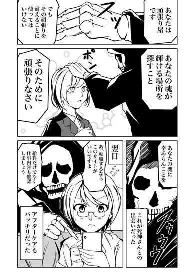 命を救った 死神 社会人 ツラい 我慢 自殺 漫画