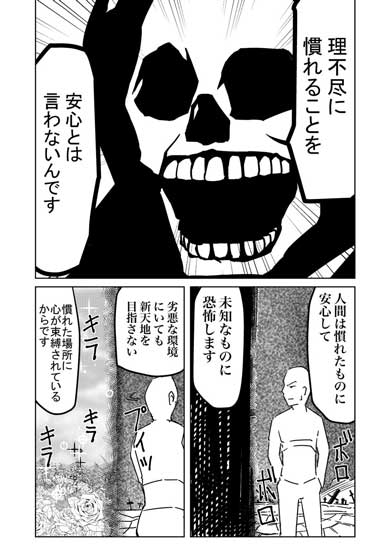 命を救った 死神 社会人 ツラい 我慢 自殺 漫画