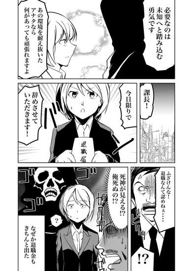 命を救った 死神 社会人 ツラい 我慢 自殺 漫画