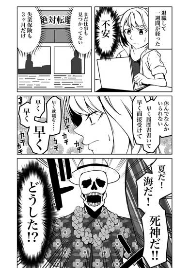 命を救った 死神 社会人 ツラい 我慢 自殺 漫画