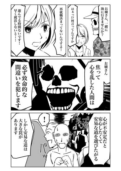 命を救った 死神 社会人 ツラい 我慢 自殺 漫画