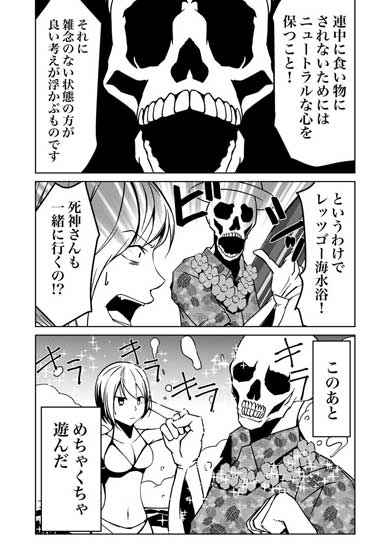 命を救った 死神 社会人 ツラい 我慢 自殺 漫画