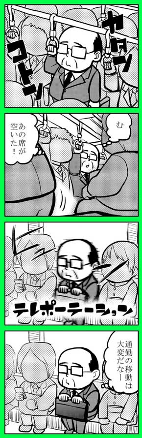 エスパーおじさん 漫画 サラリーマン 超能力