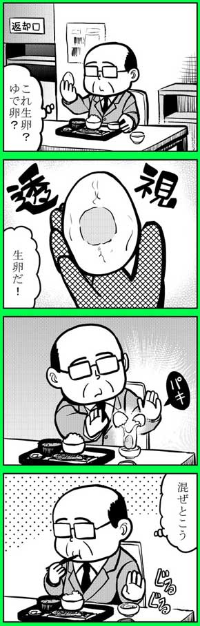 エスパーおじさん 漫画 サラリーマン 超能力