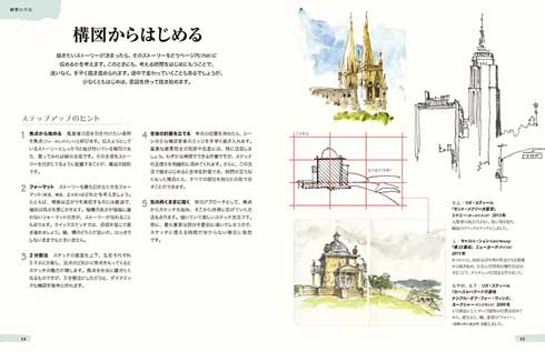 5分間スケッチのススメ 建物を描く 描き方 本