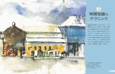 5分間スケッチのススメ 建物を描く 描き方 本