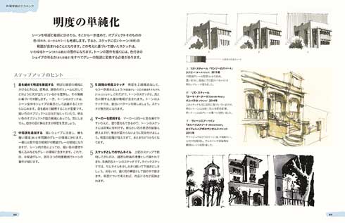 5分間スケッチのススメ 建物を描く 描き方 本