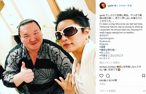 GACKT 白鵬 酒豪 芸能人 酒 テキーラ