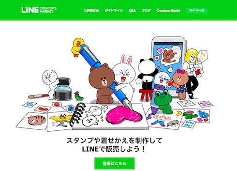 LINE Creators Marketホームページ