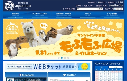 サンシャイン水族館・化ケモノ展