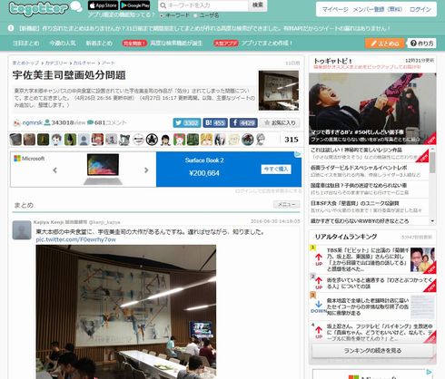 宇佐美圭司　東京大学　食堂　絵画　廃棄　処分　謝罪