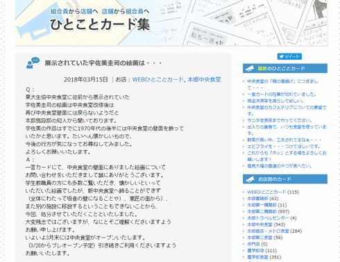 宇佐美圭司　東京大学　食堂　絵画　廃棄　処分　謝罪