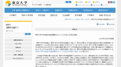 宇佐美圭司　東京大学　食堂　絵画　廃棄　処分　謝罪