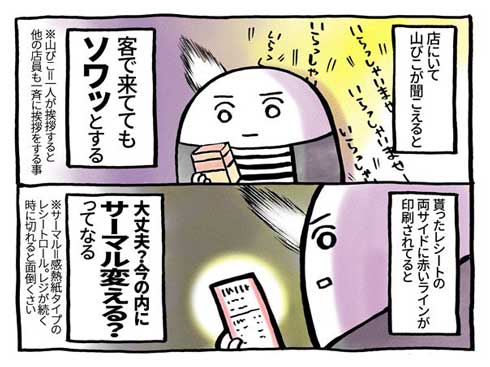 接客業 あるある 店内 そわそわ 漫画