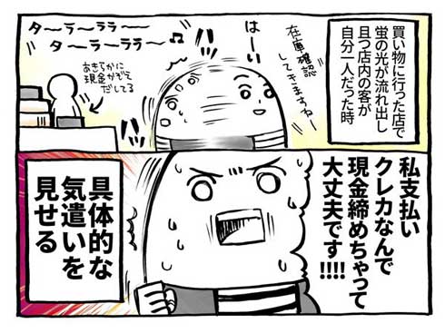 接客業 あるある 店内 そわそわ 漫画