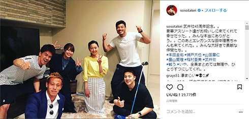 武井壮 45歳 誕生日 本田圭佑 瀬戸大也 山田章仁 畠山愛理 稲村亜美