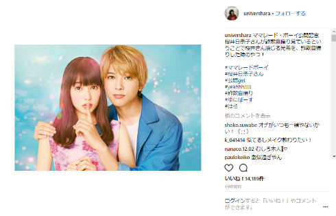 桜井日奈子 ゆにばーす はら ママレード・ボーイ 小石川光希 ガンバレルーヤ 詐欺写真 自撮り