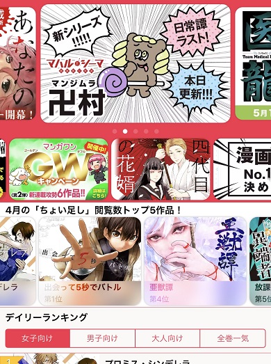 マンガワン　漫画村　卍村　マハルとシーマ