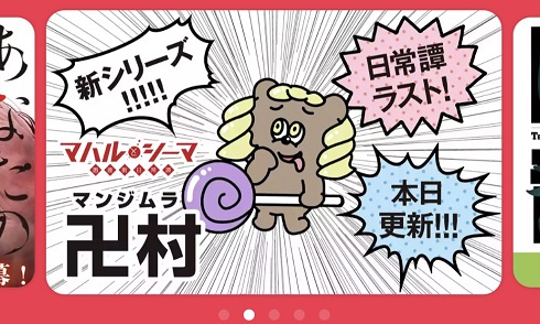 マンガワン　漫画村　卍村　マハルとシーマ