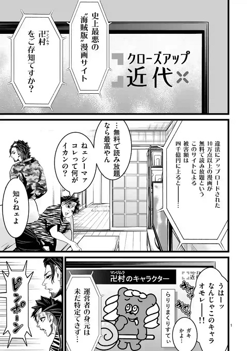 マンガワン　漫画村　卍村　マハルとシーマ