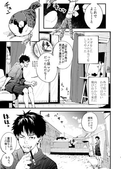 チュンの恩返し 漫画 スズメ 女の子 絵描き