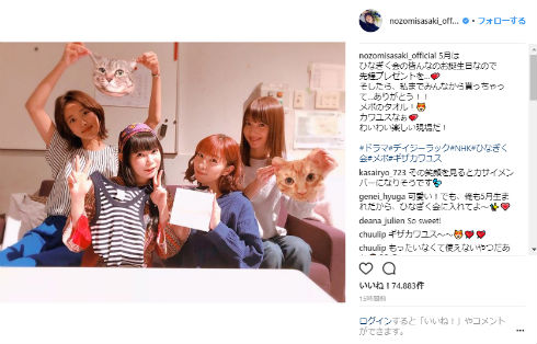 佐々木希 中川翔子 徳永えり 夏菜 デイジー・ラック ひなぎく会 猫 メポ NHK プレゼント 誕生日